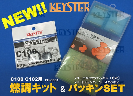 燃調キット スーパーカブC100/C102用キャブレター 燃調キット スーパーカブC100/C102用キャブレター