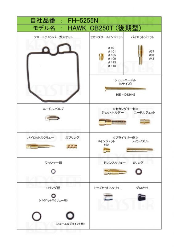 燃調キット HAWK/CB250T (後期型)用キャブレター オーバーホール