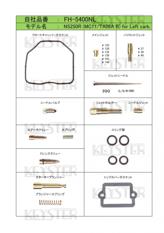 燃調キット NS250R (MC11), 左側キャブレター用キャブレター