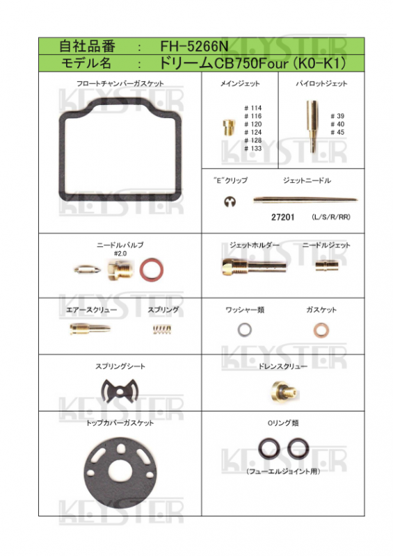 燃調キット CB750Four (K0-K1)用キャブレター オーバーホール
