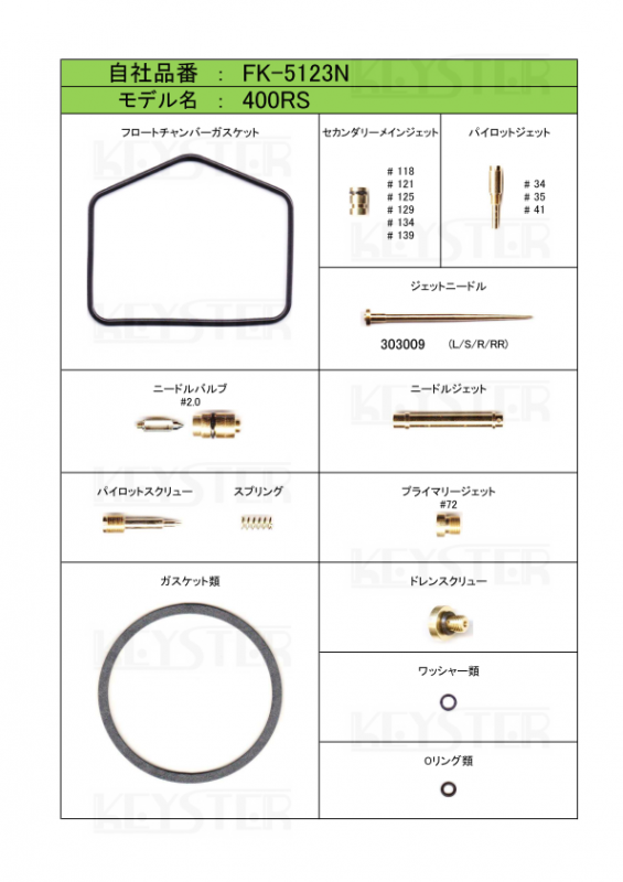 燃調キット 400RS用キャブレター オーバーホール&セッティング