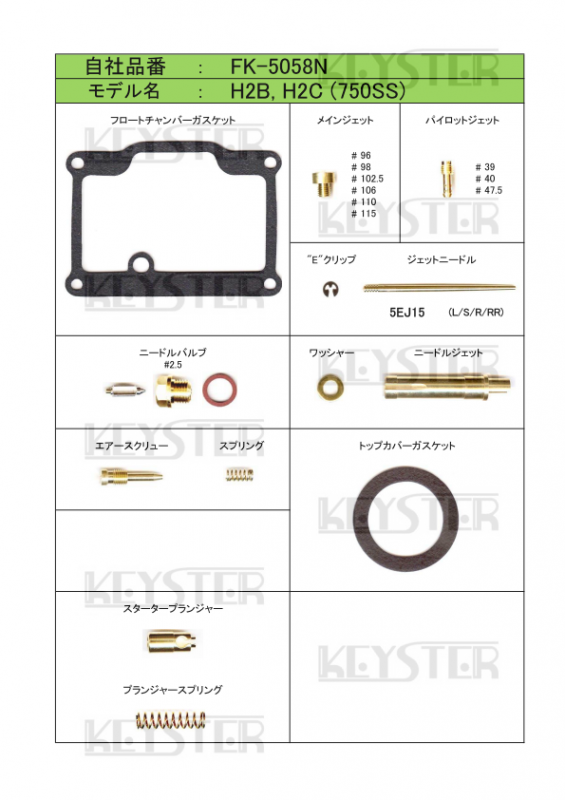 燃調キット 750SS マッハIV (H2B/C)用キャブレター オーバーホールセッティングパーツセット - 岸田精密工業株式会社|キースター| KEYSTER 燃調キット 750SS マッハIV (H2B/C)用キャブレター オーバーホールセッティングパーツセット - 岸田精密工業株式会社|キースター| KEYSTER