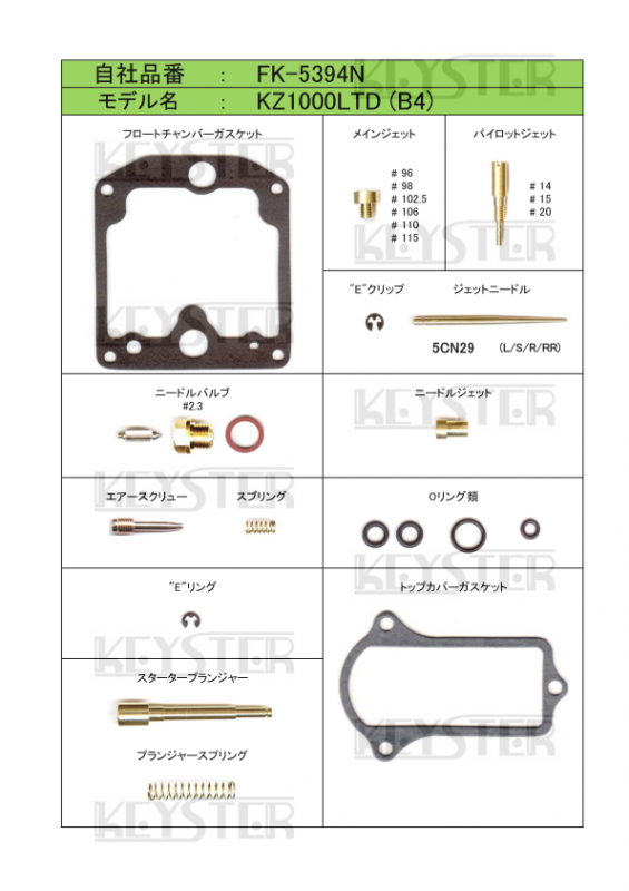 燃調キット KZ1000LTD (B4)用キャブレター オーバーホール 燃調キット KZ1000LTD (B4)用キャブレター オーバーホール
