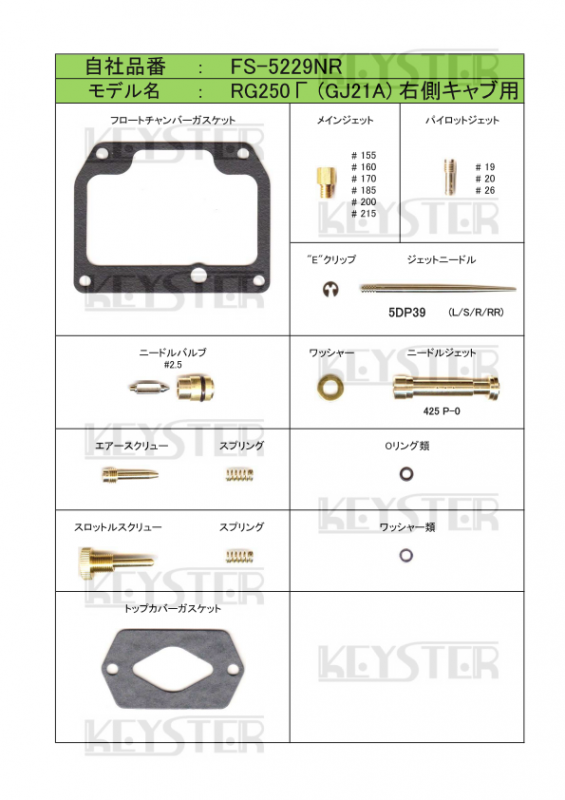 RG250Γ ガンマ GJ21A キャブレター パーツ一式こちらの商品に興味があります