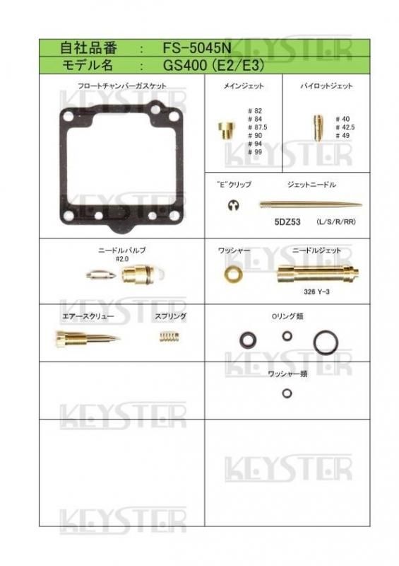 燃調キット GS400E2/GS400E3 (ノブタイプ引きキャブ)用キャブレター 