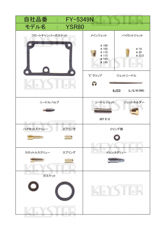 燃調キット YSR80用キャブレター オーバーホール&セッティング 燃調キット YSR80用キャブレター オーバーホール&セッティング