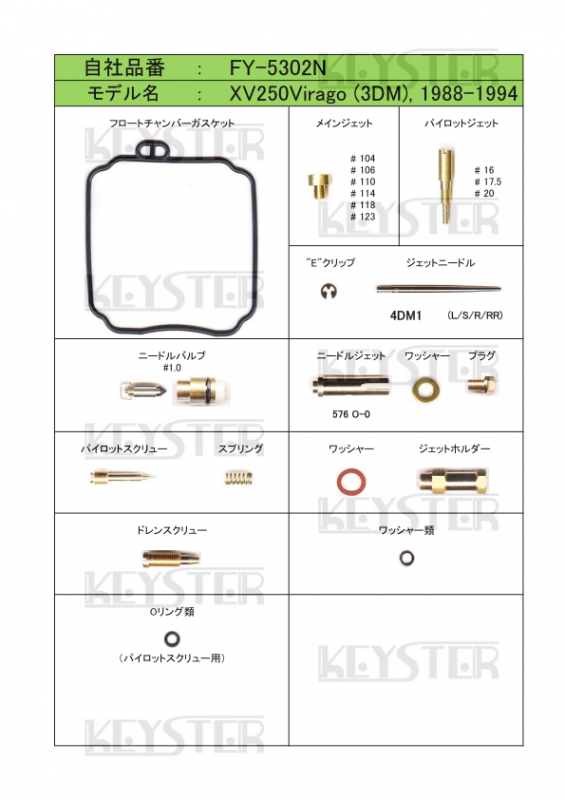 ビラーゴ250 3DM １型前期 キャリパー右側 　オーバーホール済み ビラーゴ250 3DM 1型前期 キャリパー右側 オーバーホール済み