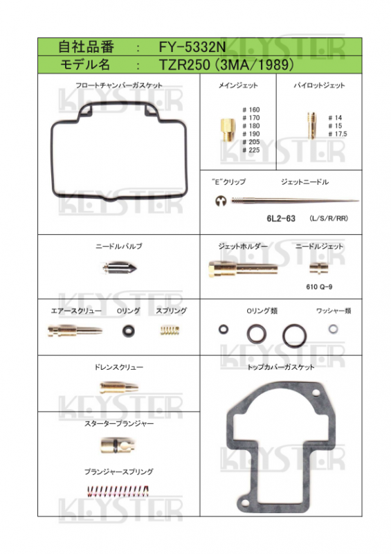 RK43社外 TZR250 3MA ジェット多数付属 キャブレター リペアキット