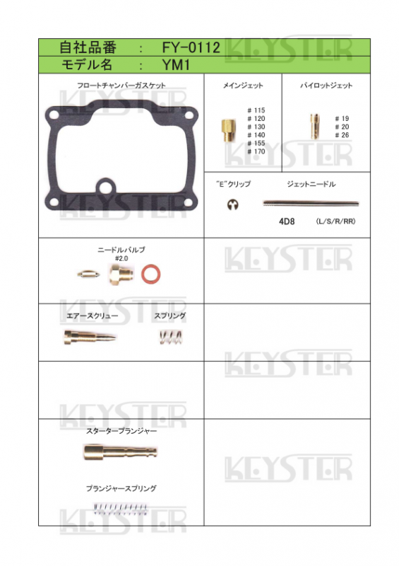 燃調キット YM1用キャブレター オーバーホール&セッティング 燃調キット YM1用キャブレター オーバーホール&セッティング