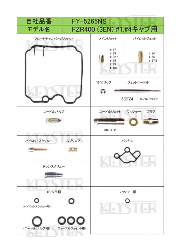 燃調キット FZR400/R (3EN1-2), アウトサイドキャブ#1#4用キャブレター