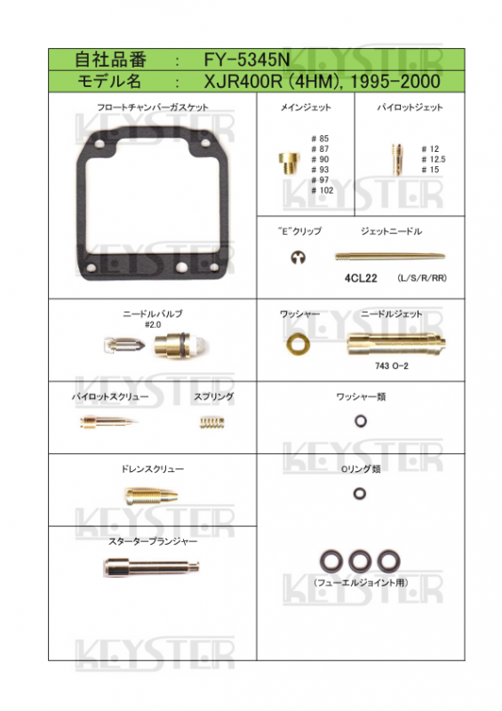 燃調キット　XJR400R (4HM)用キャブレター オーバーホール&セッティングパーツセット - 岸田精密工業株式会社｜キースター｜KEYSTER