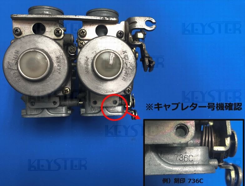 燃調キット ホンダライフ -キャブレター号機736B-, EA系CVツインキャブレター用キャブレター オーバーホール&セッティングパーツセット -  岸田精密工業株式会社｜キースター｜KEYSTER