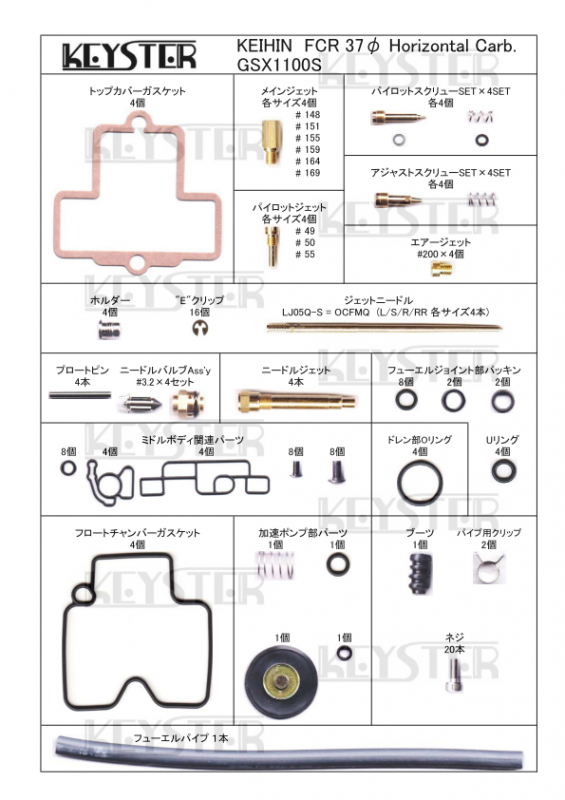 FCR燃調キット 37φホリゾンタルキャブレター用キャブレター FCR燃調キット 37φホリゾンタルキャブレター用キャブレター