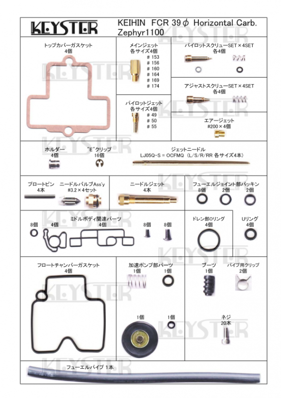 ゼファー１１００　リペアキット　オーバーホール　キャブレター　メインジェット