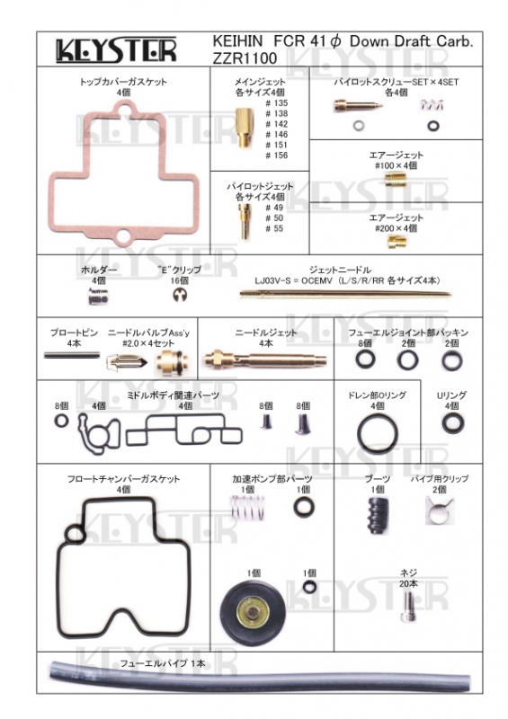FCR燃調キット 41φダウンドラフトキャブレター用キャブレター FCR燃調キット 41φダウンドラフトキャブレター用キャブレター
