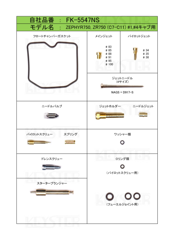 即納！最大半額！ 燃調キット Zephyr(ゼファー)750/ZR750 (C7-C11/C6F), アウト その他