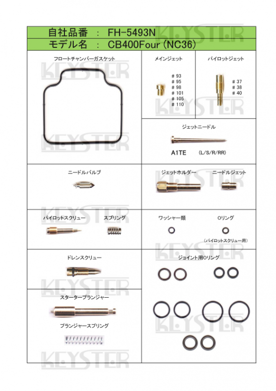 パーツCB400four-NC36用 オーバーホールキット