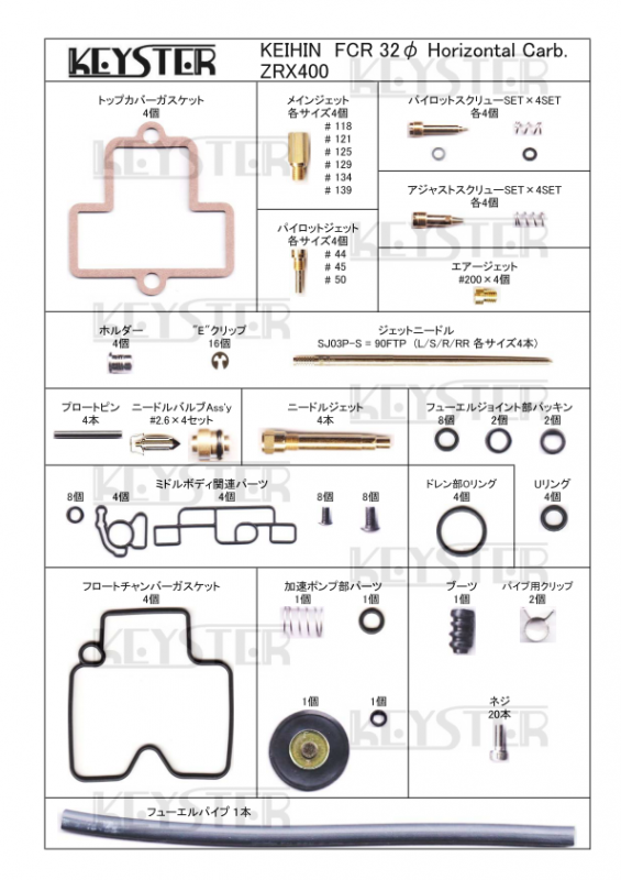 FCR燃調キット 32φホリゾンタルキャブレター用キャブレター FCR燃調キット 32φホリゾンタルキャブレター用キャブレター