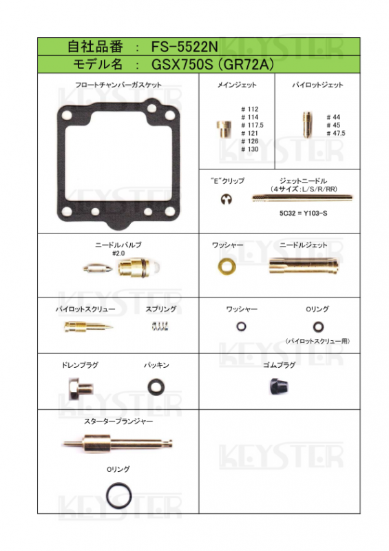 燃調キット GSX750S (GR72A)用キャブレター オーバーホール
