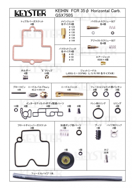 FCR燃調キット 35φホリゾンタルキャブレター用キャブレター FCR燃調キット 35φホリゾンタルキャブレター用キャブレター