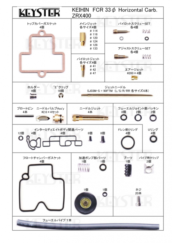 ZRX400　リペアキット　燃調キット　フロート　オーバーホール　キャブレター