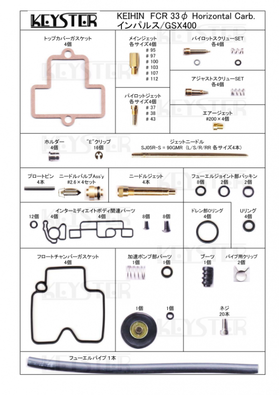 FCR燃調キット 33φホリゾンタルキャブレター用キャブレター FCR燃調キット 33φホリゾンタルキャブレター用キャブレター