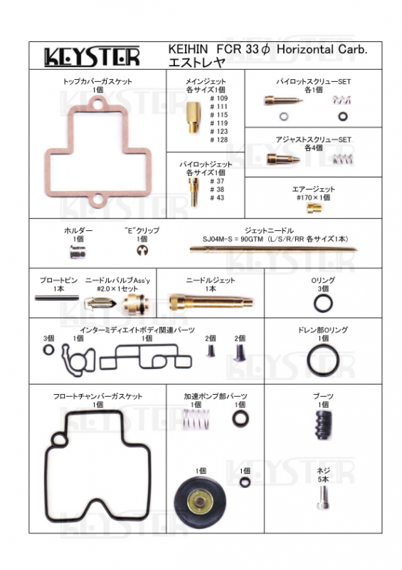 FCR燃調キット 33φホリゾンタルキャブレター用キャブレター FCR燃調キット 33φホリゾンタルキャブレター用キャブレター