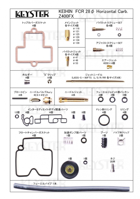 FCR燃調キット 28φホリゾンタルキャブレター用キャブレター FCR燃調キット 28φホリゾンタルキャブレター用キャブレター