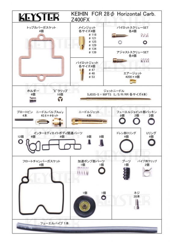 FCR燃調キット 28φホリゾンタルキャブレター用キャブレター 