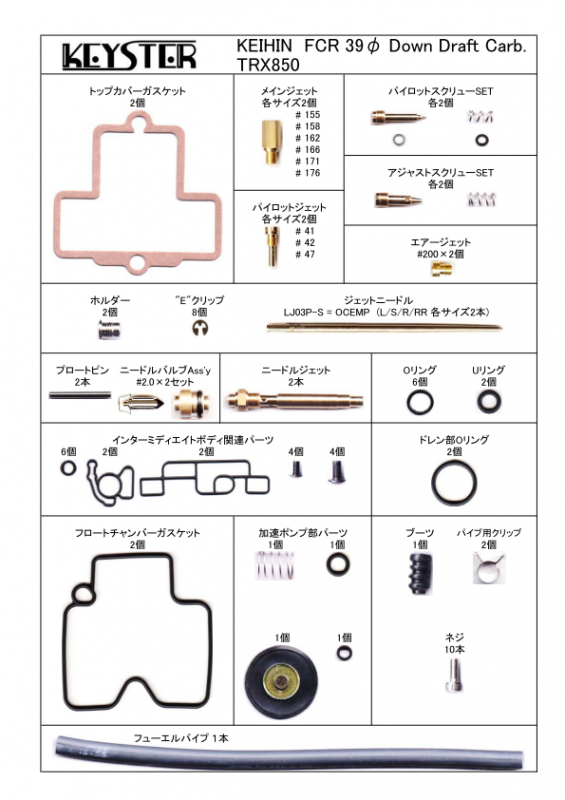 FCR燃調キット 39φダウンドラフトキャブレター用キャブレター FCR燃調キット 39φダウンドラフトキャブレター用キャブレター