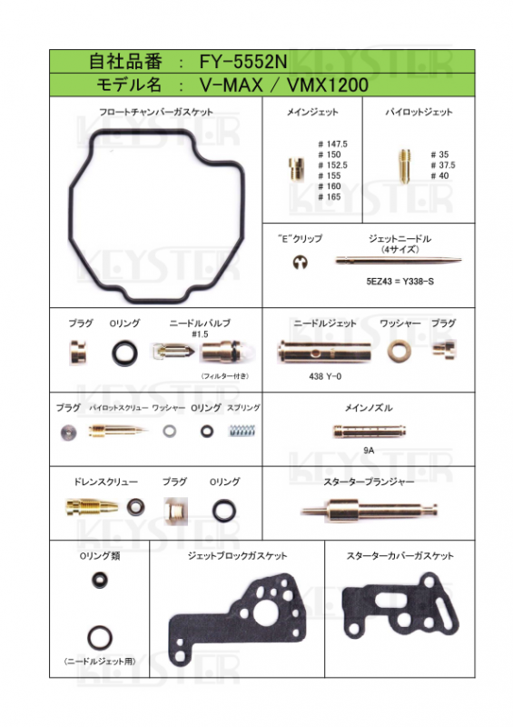 燃調キット V-MAX/VMX1200用キャブレター オーバーホール&セッティング