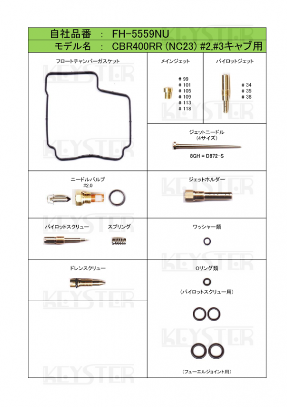 燃調キット CBR400RR (NC23), インサイドキャブ#2#3用キャブレター ...