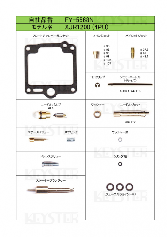 燃調キット XJR1200 (4PU/4KG)用キャブレター オーバーホール