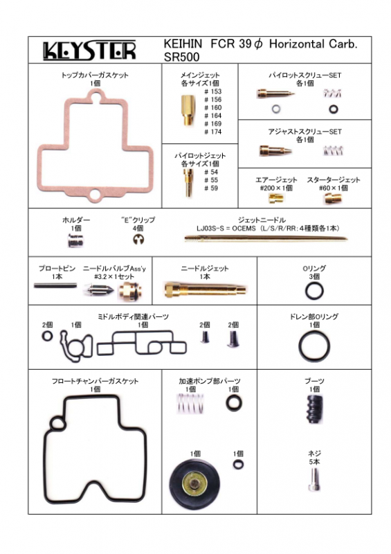 FCR燃調キット&逆転蘇生キット 39φホリゾンタルキャブレター用