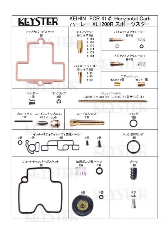 FCR燃調キット&逆転蘇生キット 41φホリゾンタルキャブレター用 FCR燃調キット&逆転蘇生キット 41φホリゾンタルキャブレター用