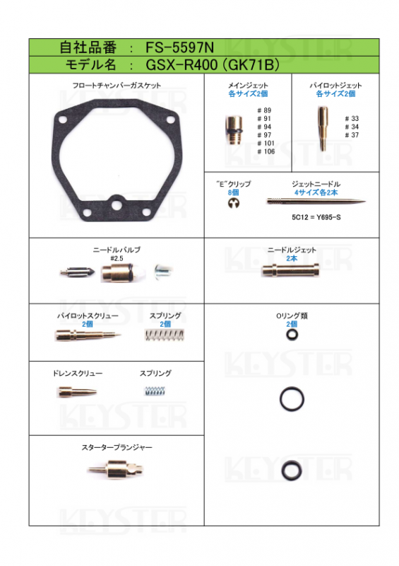 燃調キット GSX-R400 (GK71B)用キャブレター オーバーホール 燃調キット GSX-R400 (GK71B)用キャブレター オーバーホール