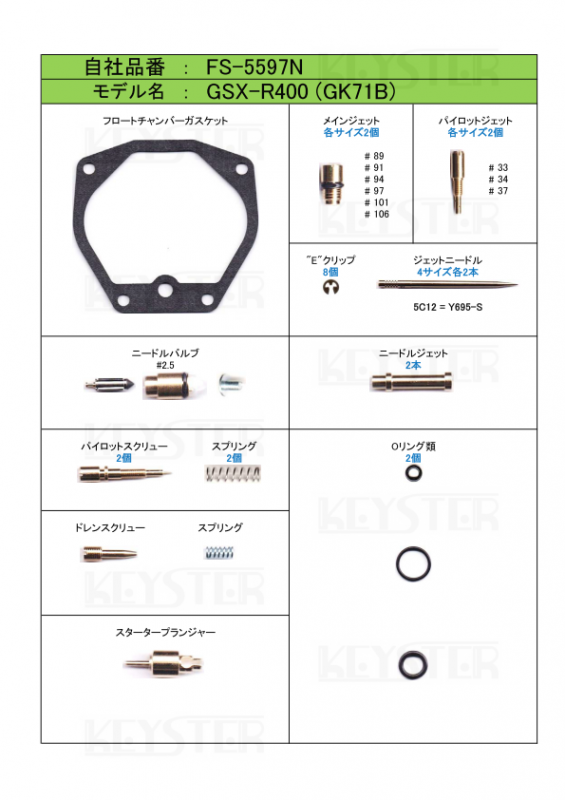 GK72A　GSX400FS　修理　メンテ　リペア　キャブレター　燃調キット