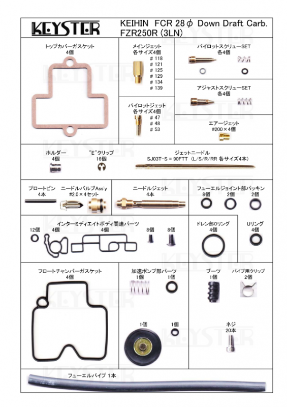 FCR燃調キット&逆転蘇生キット 28φダウンドラフトキャブレター用 FCR燃調キット&逆転蘇生キット 28φダウンドラフトキャブレター用
