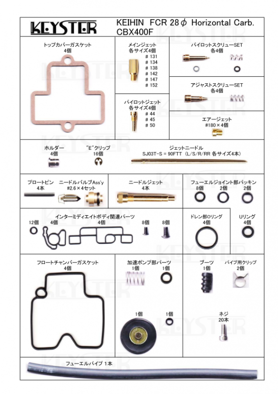 FCR燃調キット&逆転蘇生キット 28φホリゾンタルキャブレター用