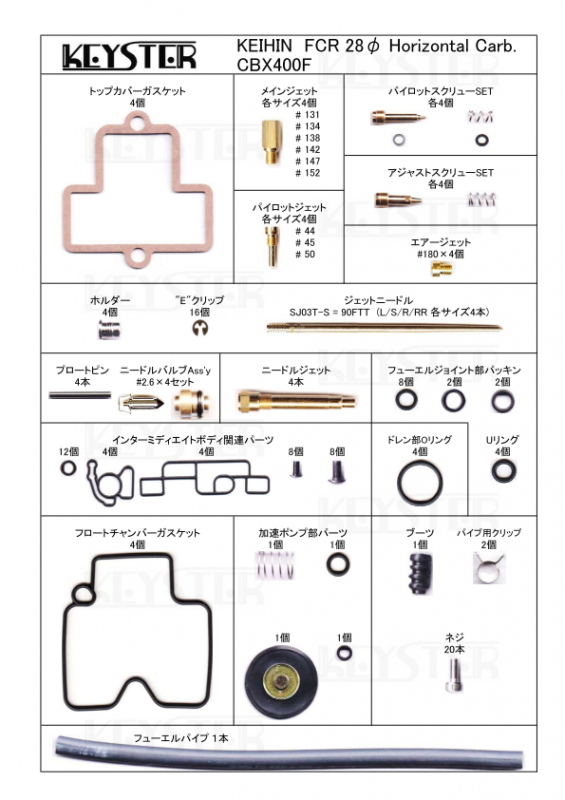 FCR燃調キット&逆転蘇生キット 28φホリゾンタルキャブレター用 ...