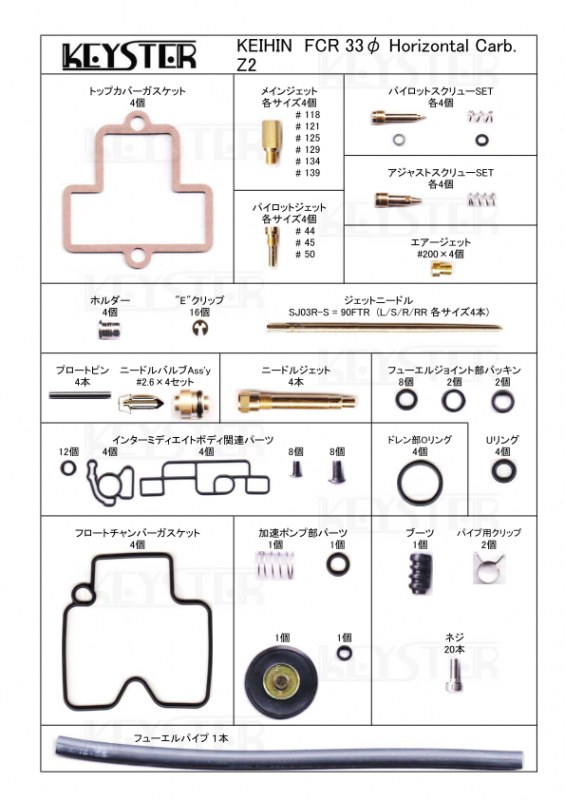 FCR燃調キット&逆転蘇生キット 33φホリゾンタルキャブレター用 FCR燃調キット&逆転蘇生キット 33φホリゾンタルキャブレター用