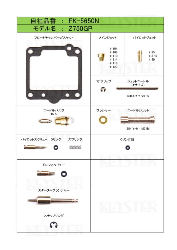 燃調キット Z750GP用キャブレター オーバーホール&セッティング 燃調キット Z750GP用キャブレター オーバーホール&セッティング