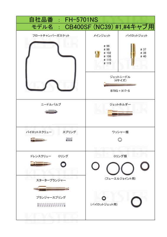 NC39　オーバーホール　燃調キット　ダイヤフラム　メインジェット　メンテナンス