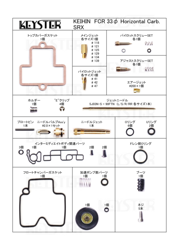 FCR燃調キット&逆転蘇生キット 33φホリゾンタルキャブレター用 FCR燃調キット&逆転蘇生キット 33φホリゾンタルキャブレター用