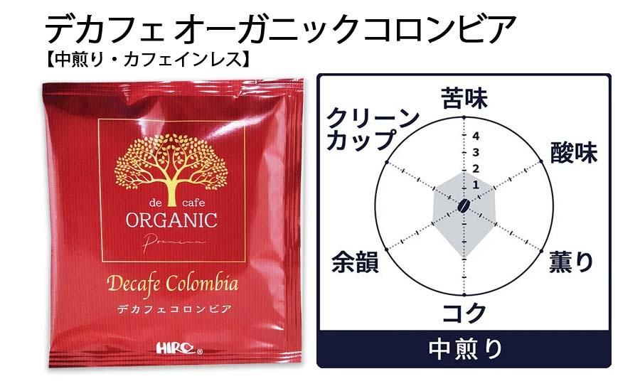 ドリップコーヒー】10個セット オーガニックデカフェセット（3種）計10