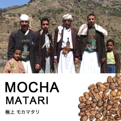 コーヒー豆】極上モカマタリ｜ヒロコーヒー通販