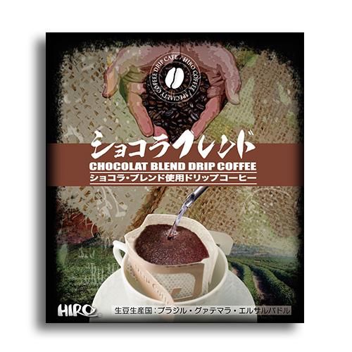 Amazon | ヒロコーヒー ショコラ ブレンド【100g・中挽き】 自家