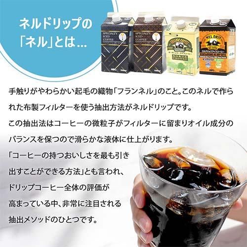 アイスコーヒー】ネルドリップ アイスコーヒー(加糖)｜ヒロ