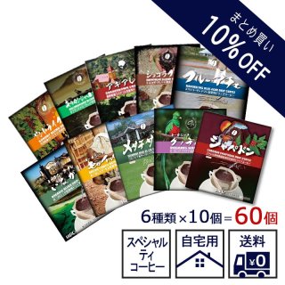 送料無料ドリップコーヒー 100個セット｜ヒロコーヒー