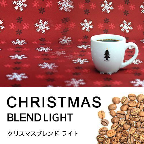 【はーもにかさま専用】「クリスマス・ブレンド・グラウンド・コーヒー＋他2点同梱 クリスマス限定】クリスマスブレンド｜ヒロコーヒー通販
